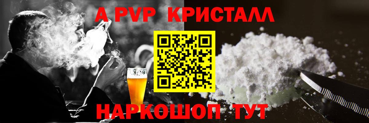 APVP Crystall Кушва
