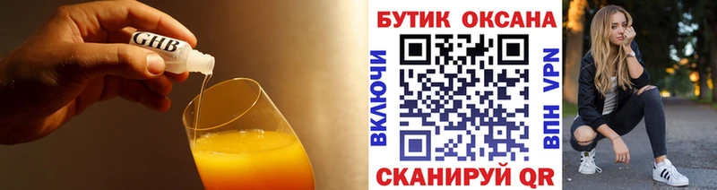 БУТИРАТ оксибутират  Кушва 
