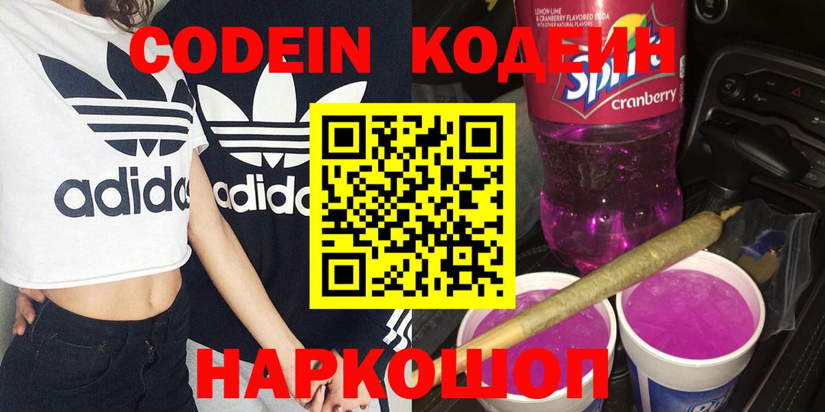 Кодеин напиток Lean (лин) Кушва