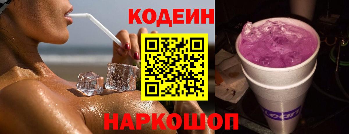 Кушва  что такое наркотик  Вход с VPN  Кодеин напиток Lean (лин) 