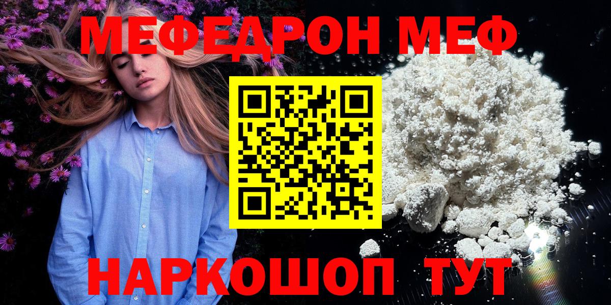 Меф мука Кушва