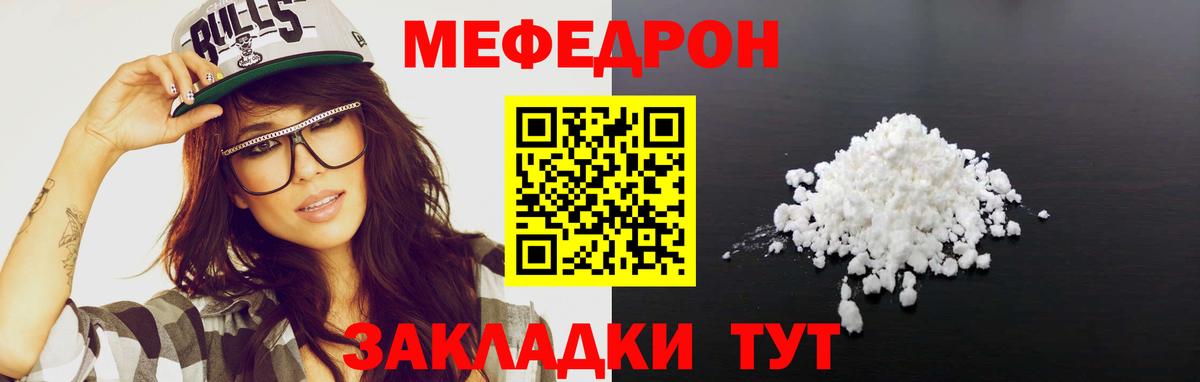 МЕФ  Мефедрон мука  Вход с VPN  Кушва 